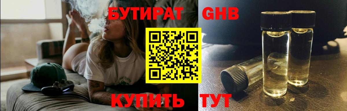 Бутират буратино Малгобек