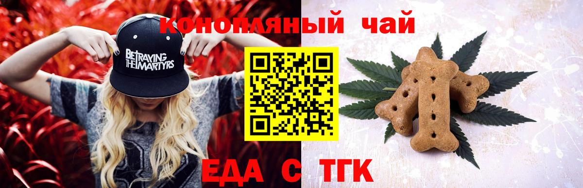 Печенье с ТГК конопля  Малгобек 