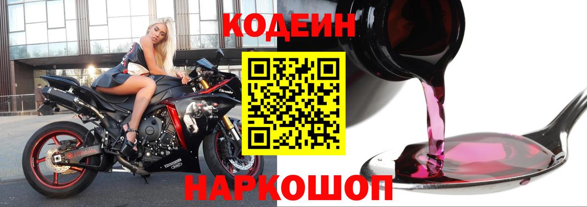 Кодеин напиток Lean (лин)  Кодеиновый сироп Lean напиток Lean (лин)  Малгобек 
