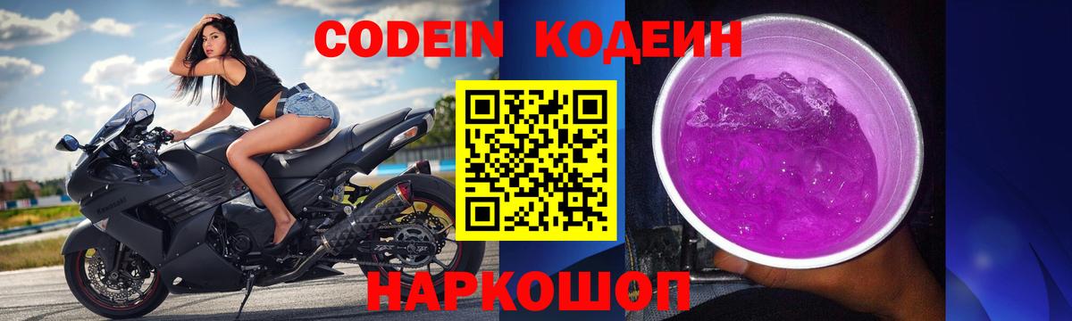 Малгобек  Кодеиновый сироп Lean напиток Lean (лин)  Вход с VPN 