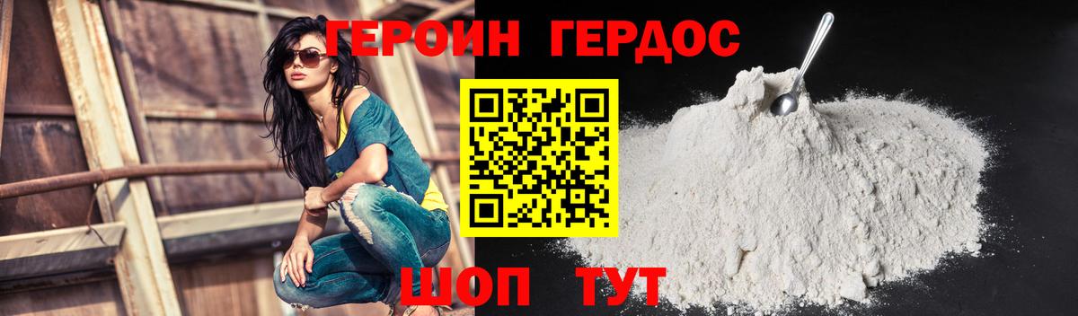 ГЕРОИН Heroin  ГЕРОИН  Малгобек 