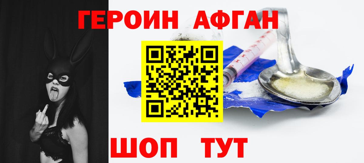 ГЕРОИН афганец Малгобек