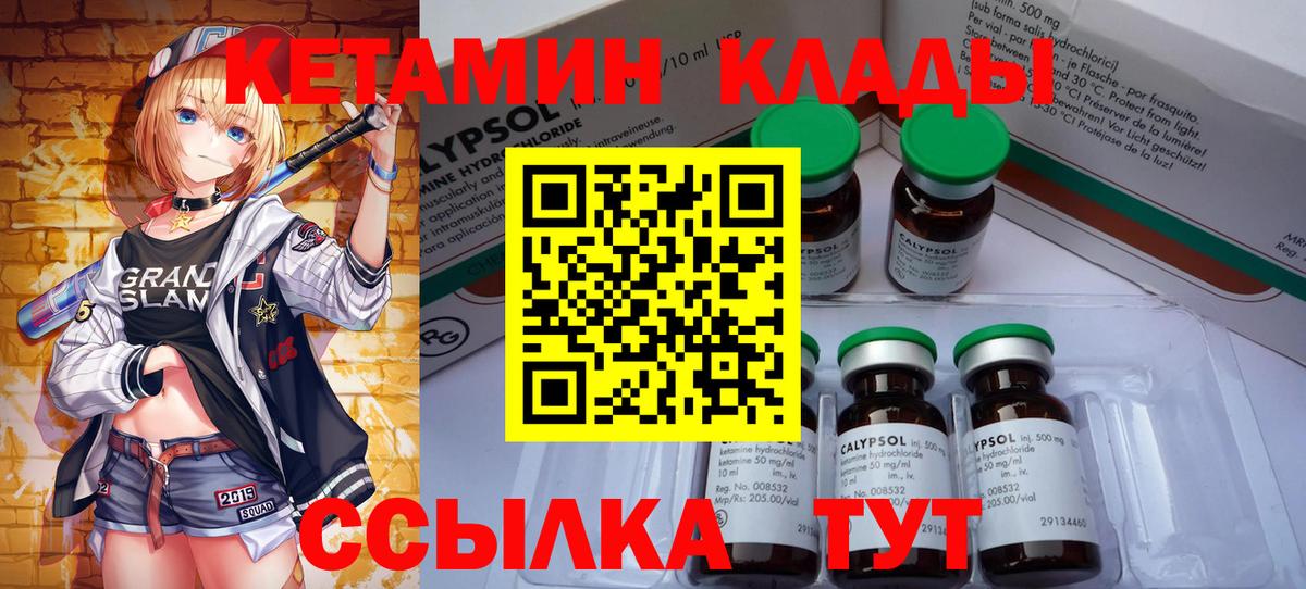 Малгобек  КЕТАМИН VHQ  Вход с VPN 
