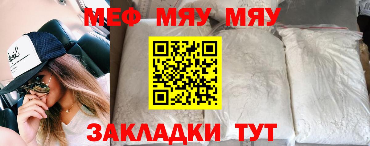 Мефедрон mephedrone  МЕФ  МЕФ  Вход с VPN  Мефедрон мяу мяу  Малгобек 