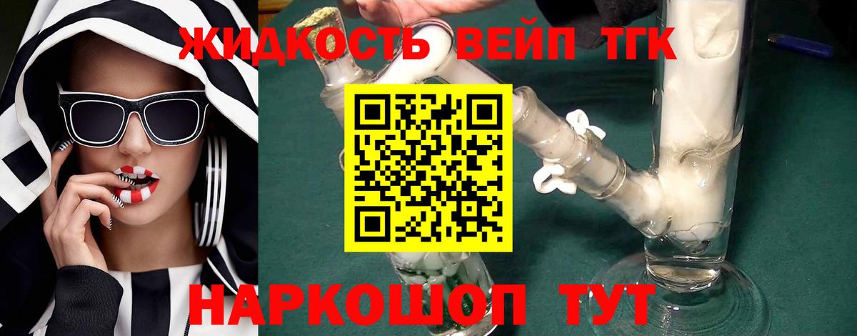 ТГК гашишное масло  Вход с VPN  Малгобек 